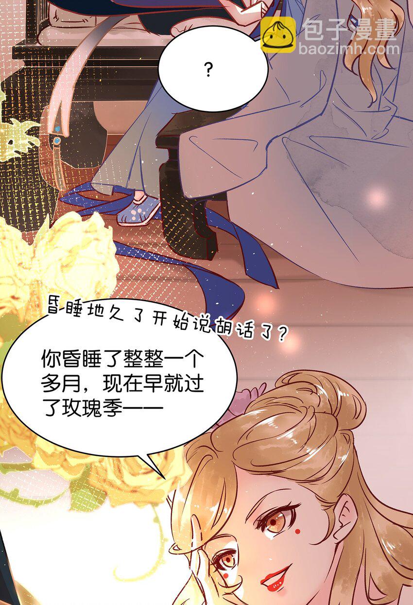 新年番外 舒曼X玫瑰-第33话