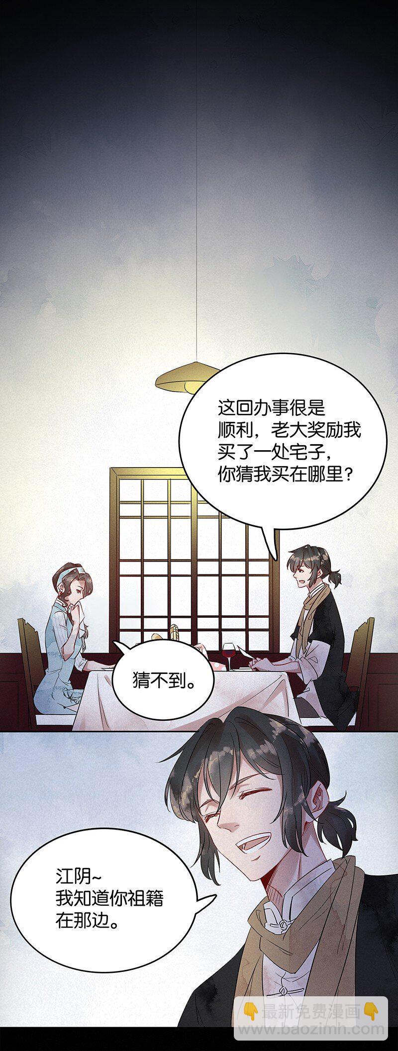 4 白露为霜3-第5话