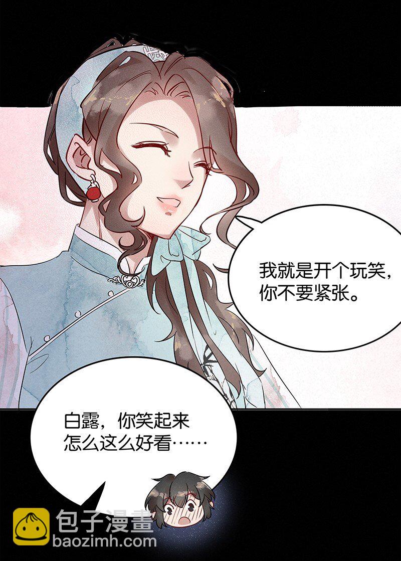 4 白露为霜3-第5话