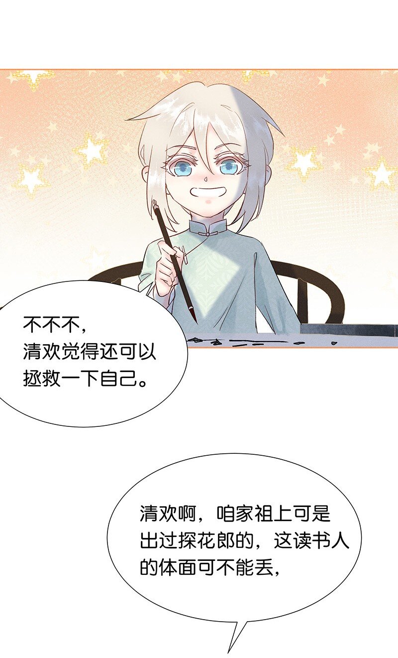 番外 内有福利-第39话
