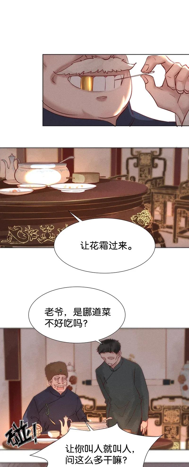46 花霜篇2-第55话