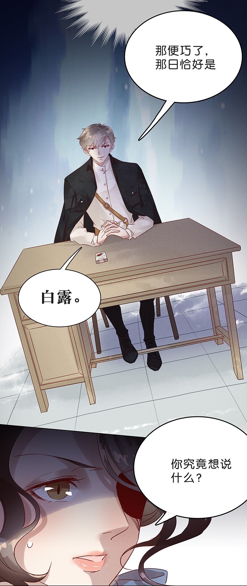 6 白露为霜5(1/2)-第7话
