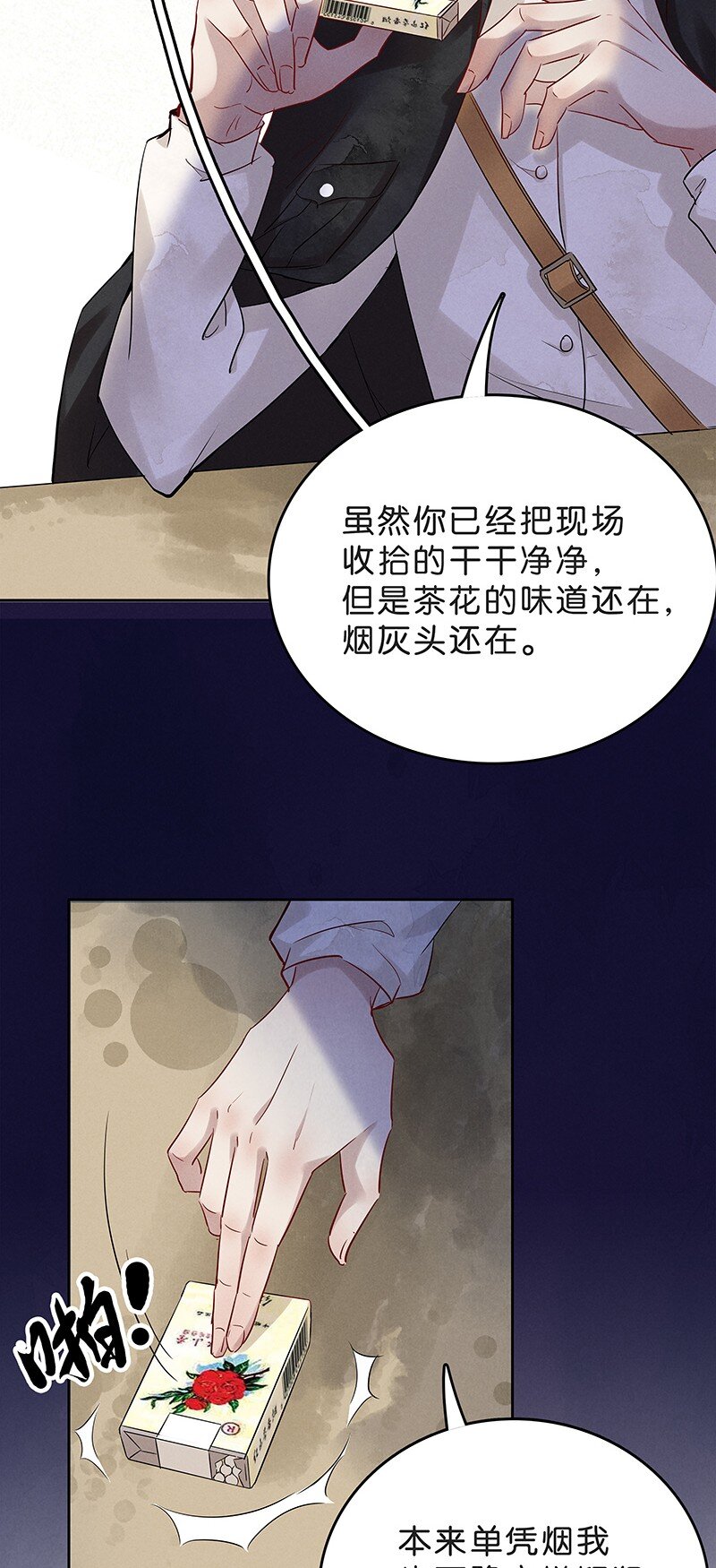 6 白露为霜5(1/2)-第7话