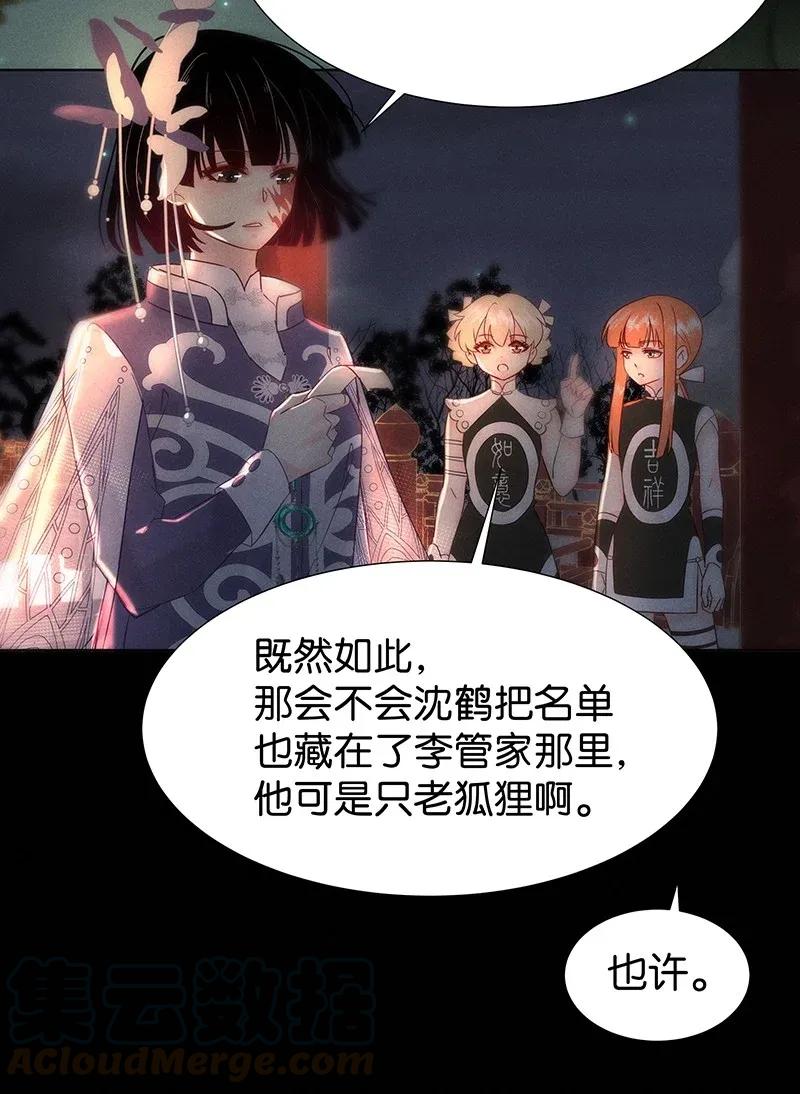 54 花霜篇10-第61话