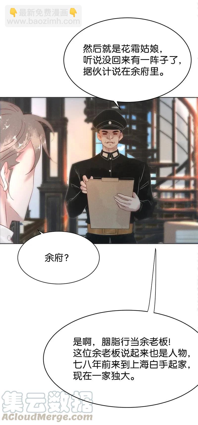 56（上） 花霜篇12（上）-第63话