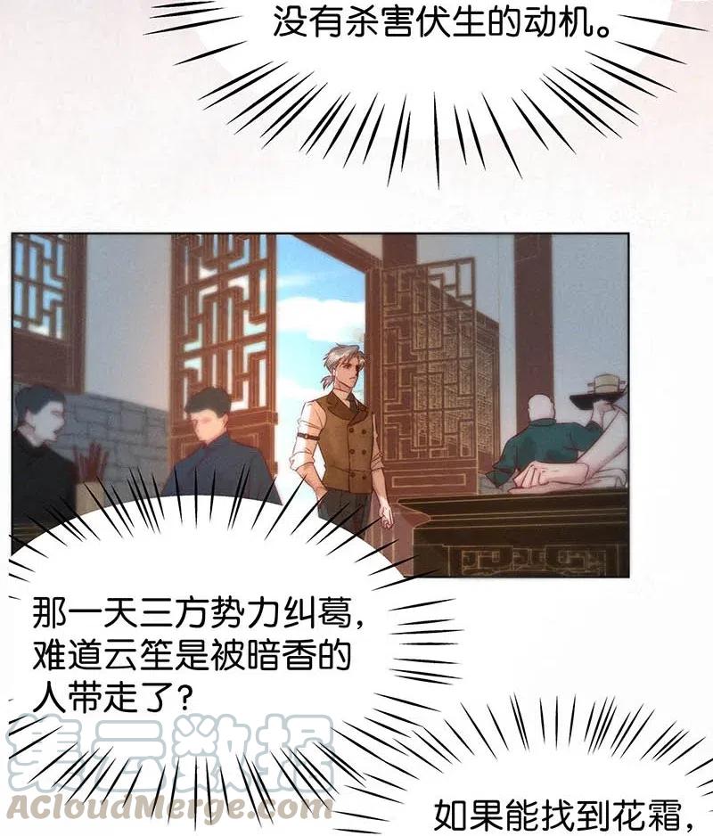 58 花霜篇14-第67话