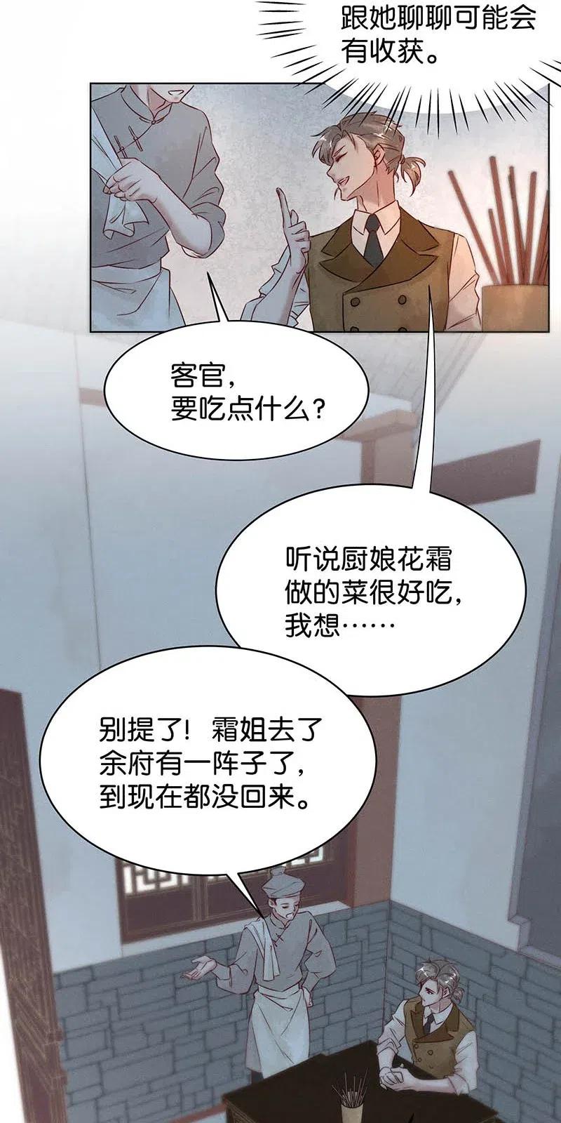 58 花霜篇14-第67话