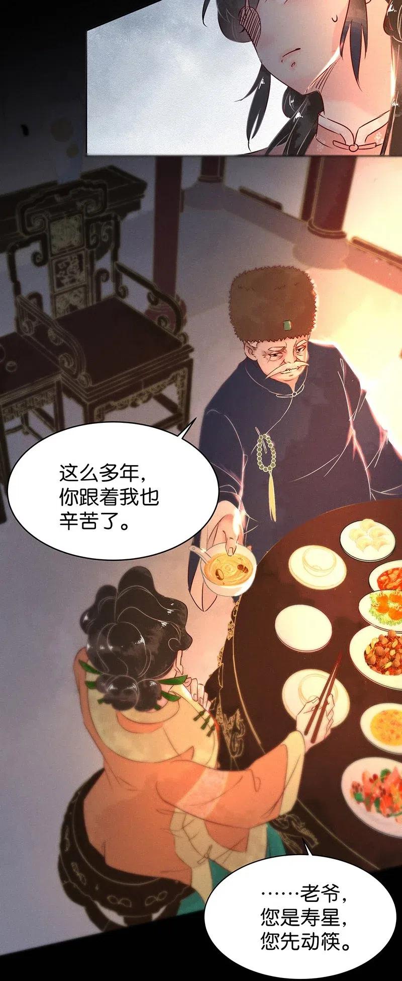 58 花霜篇14-第67话