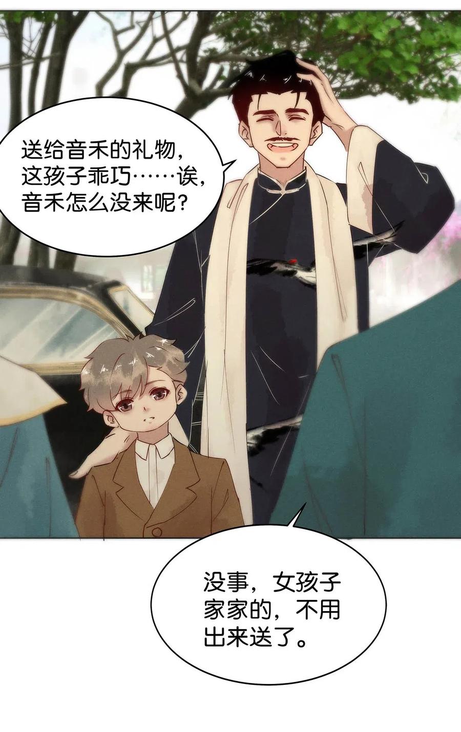 64 似是故人归&mdash;&mdash;宋音禾3-第73话