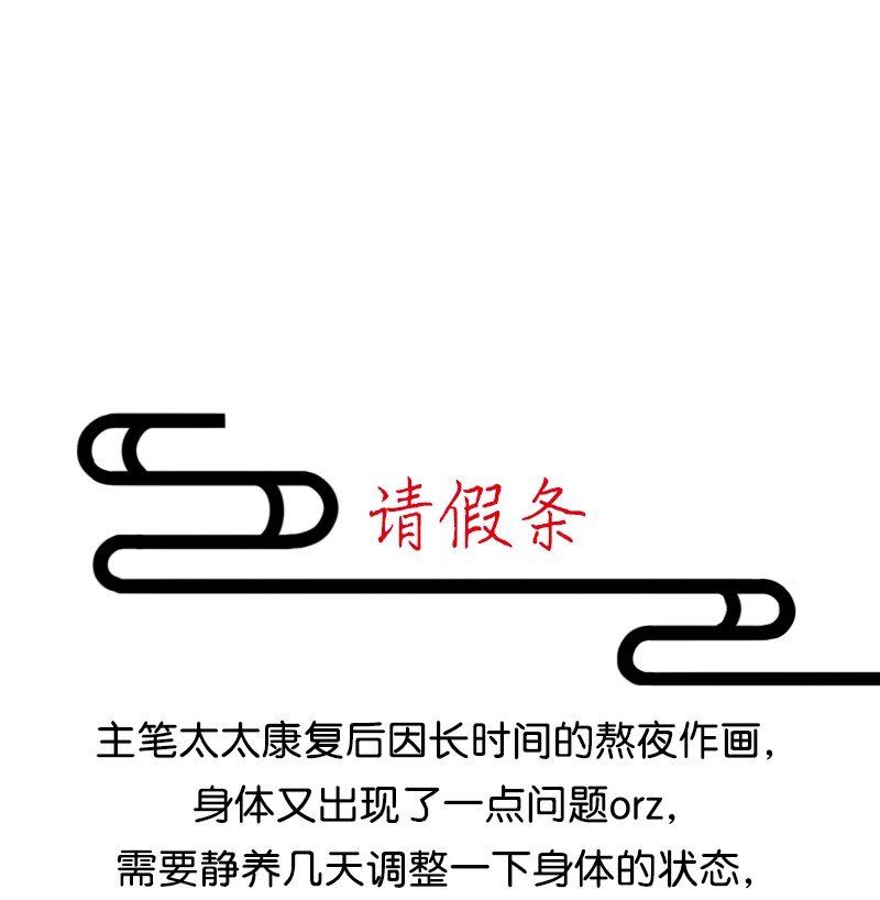 请假条 请假条-第43话