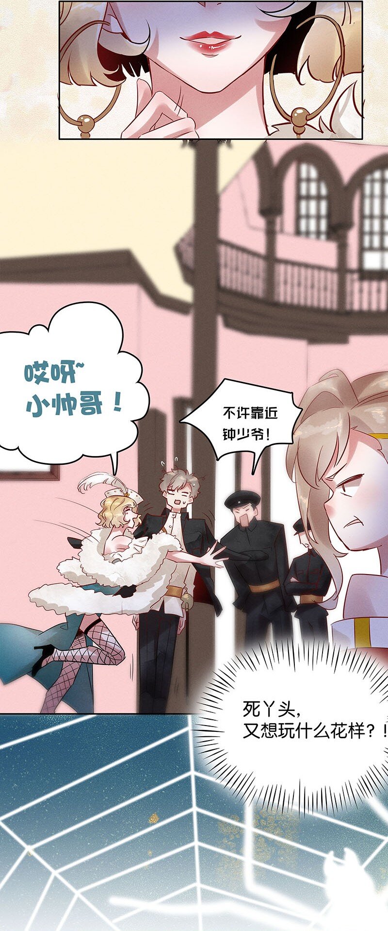 8 玫瑰篇2-第9话