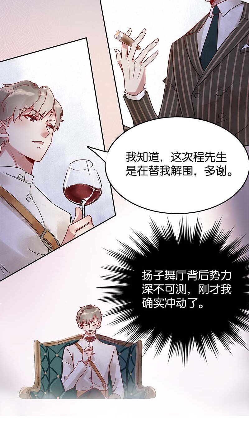 8 玫瑰篇2-第9话