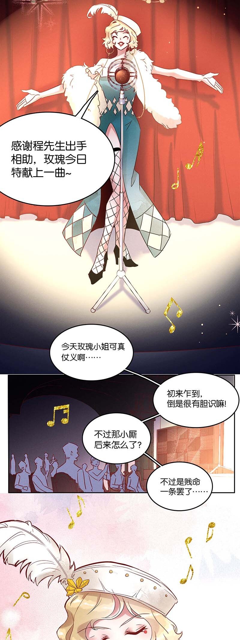 8 玫瑰篇2-第9话