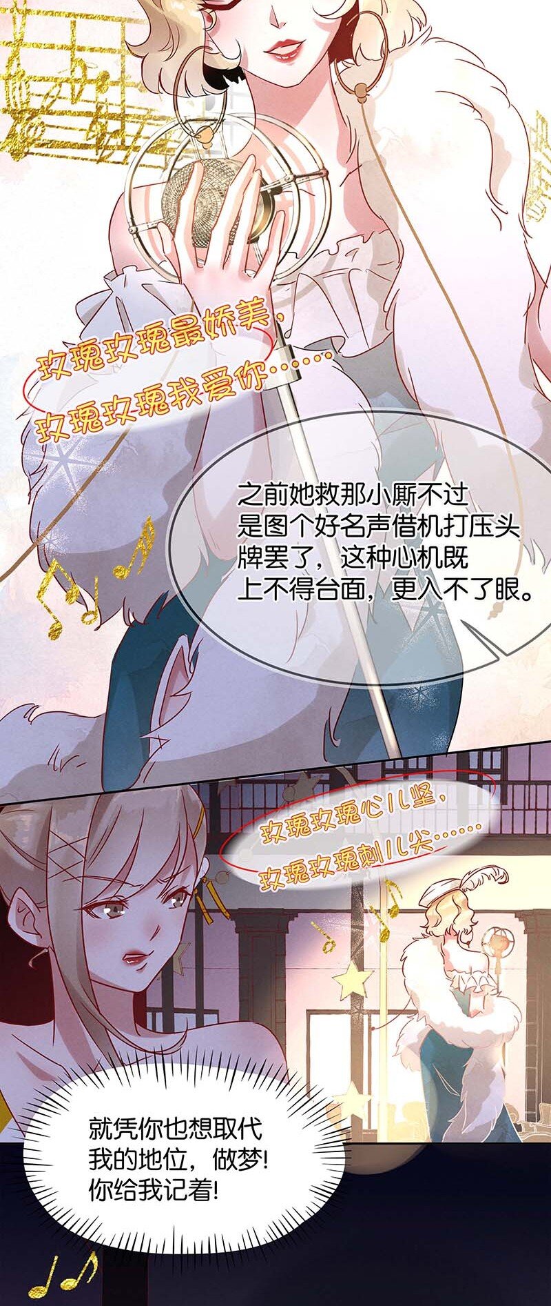 8 玫瑰篇2-第9话