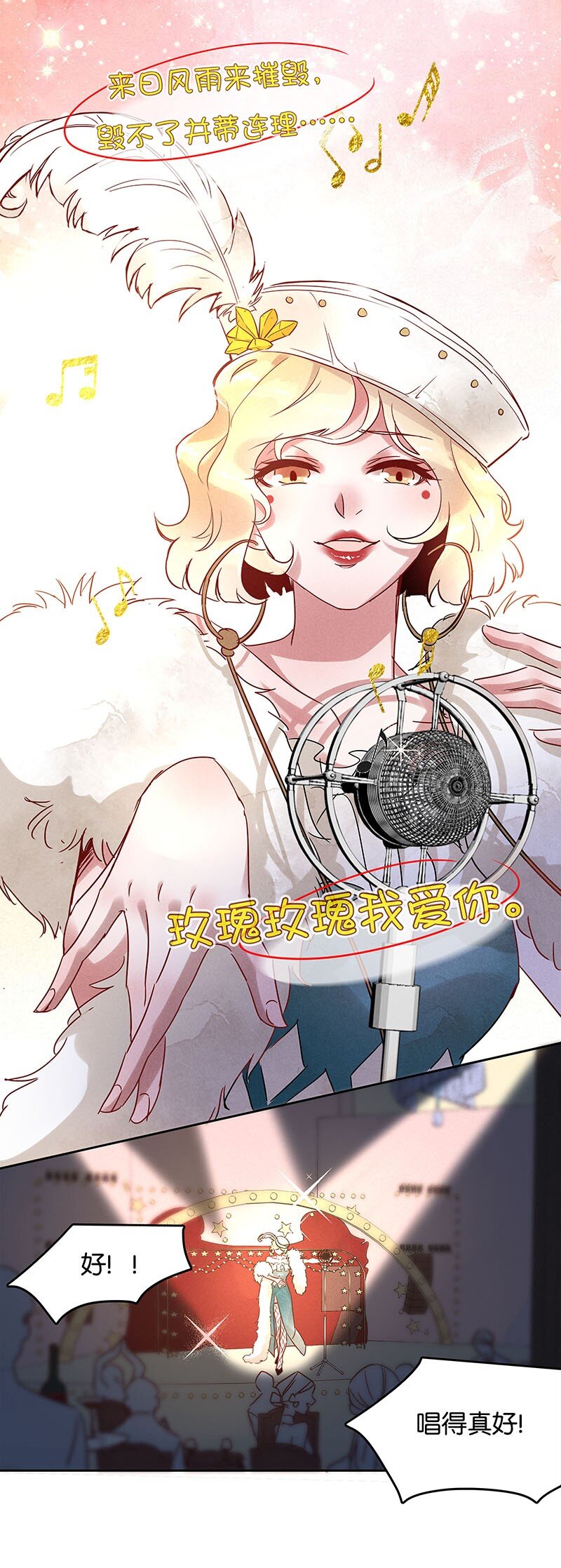 8 玫瑰篇2-第9话