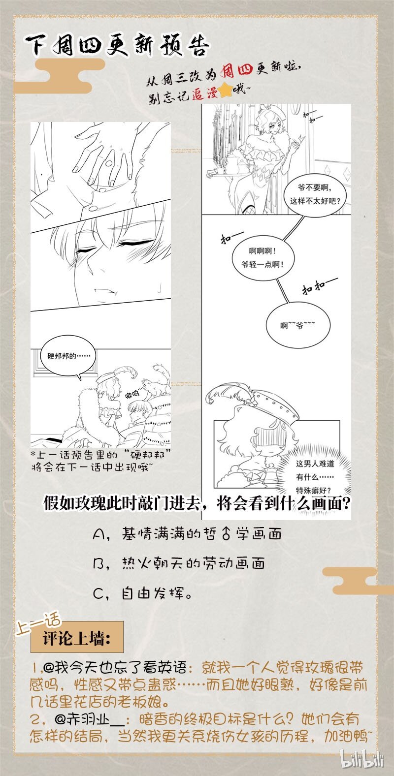 8 玫瑰篇2-第9话