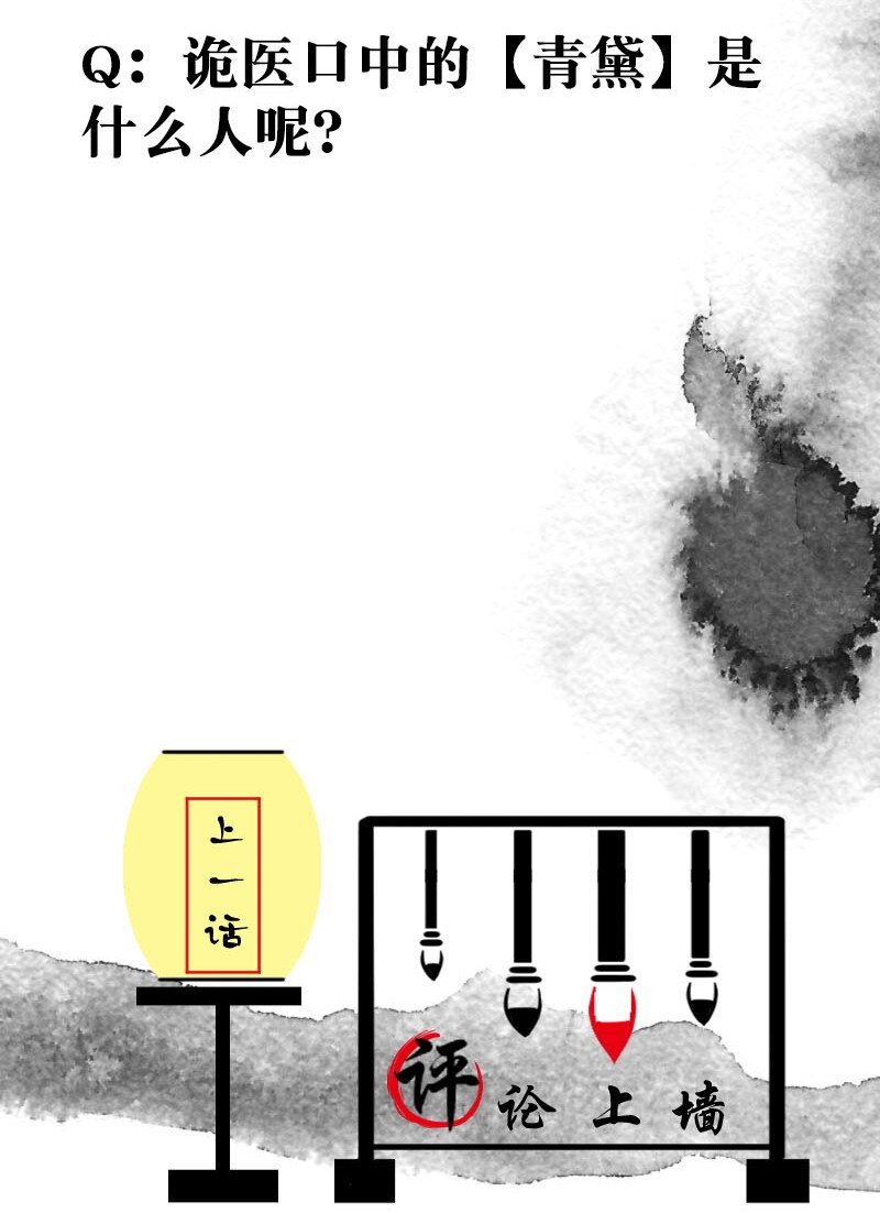 番外 诡医的一天-第47话
