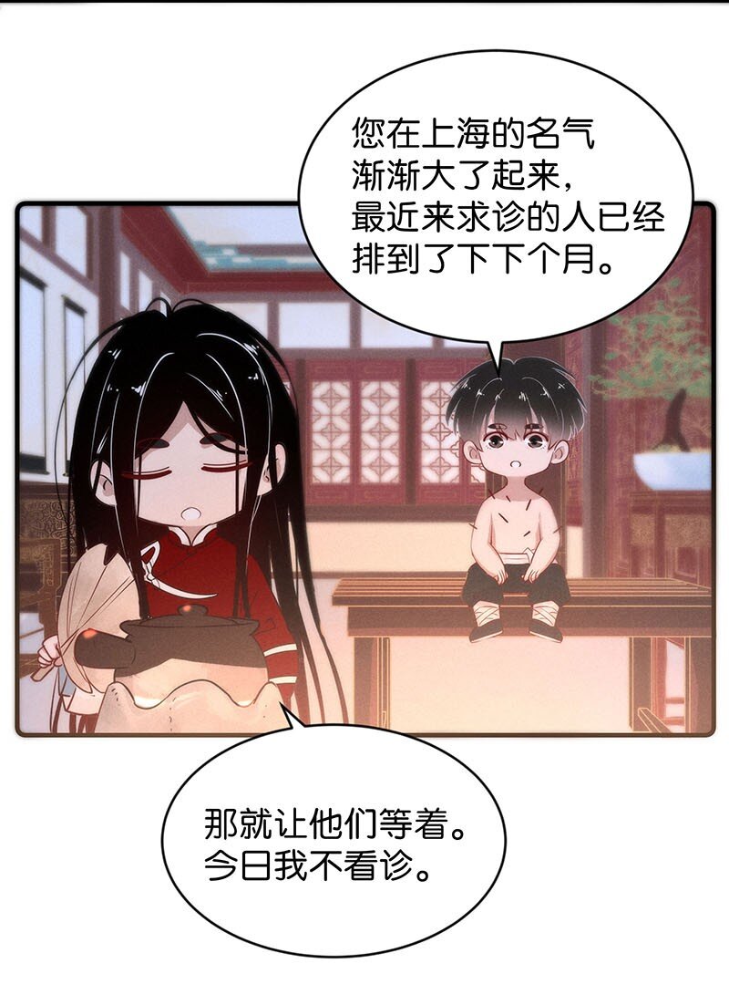 番外 诡医的一天-第47话