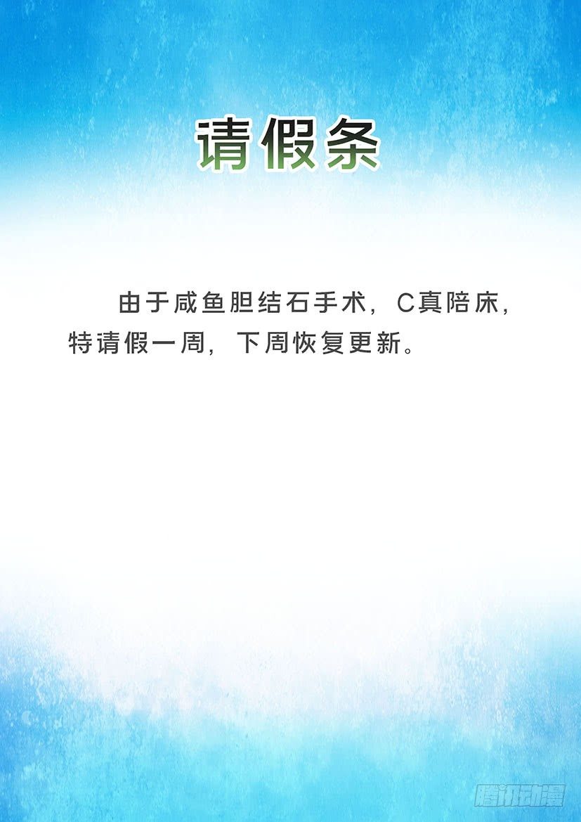 手术请假条-第103话