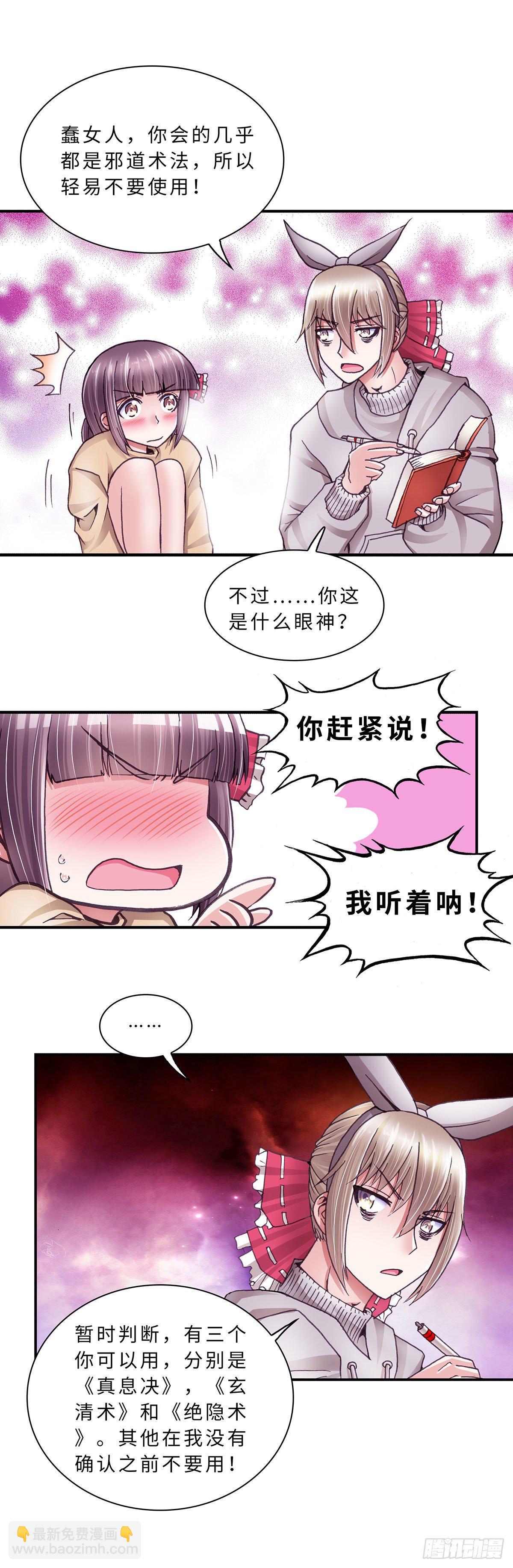 053 学艺2-第53话
