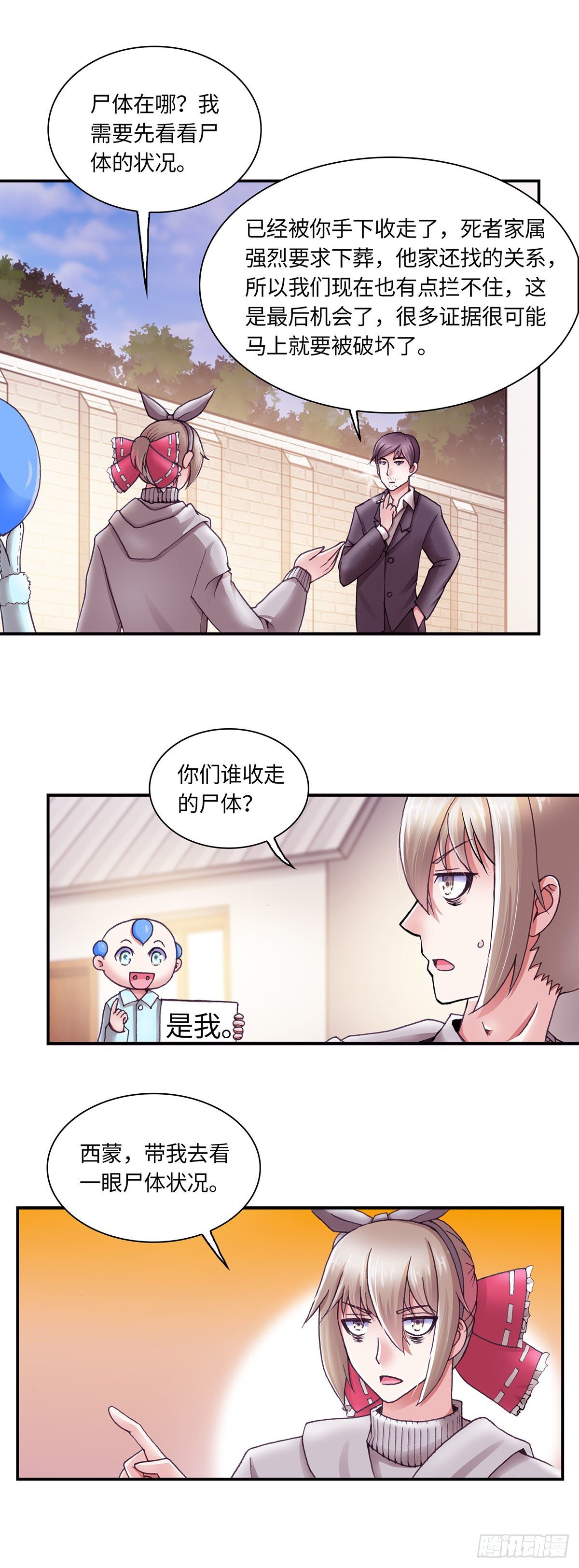 057 案件2-第57话