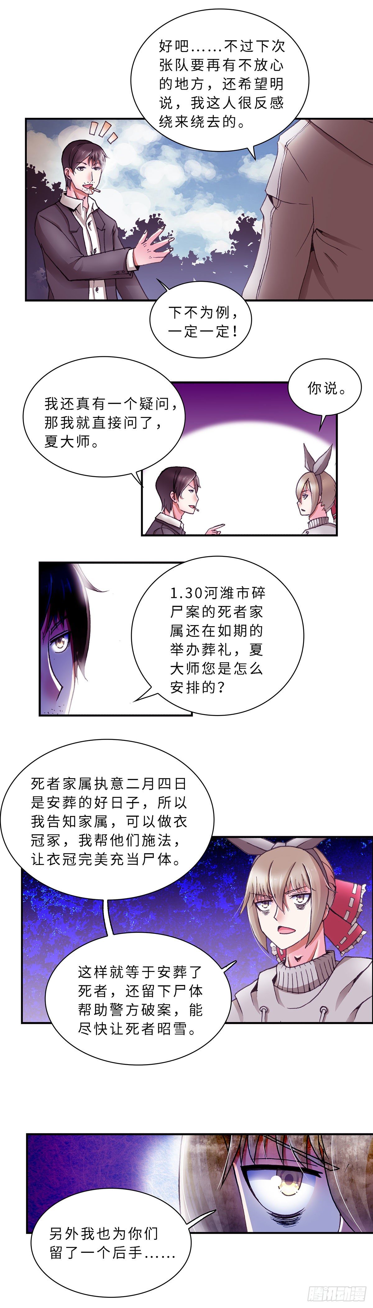 065 案件10-第65话