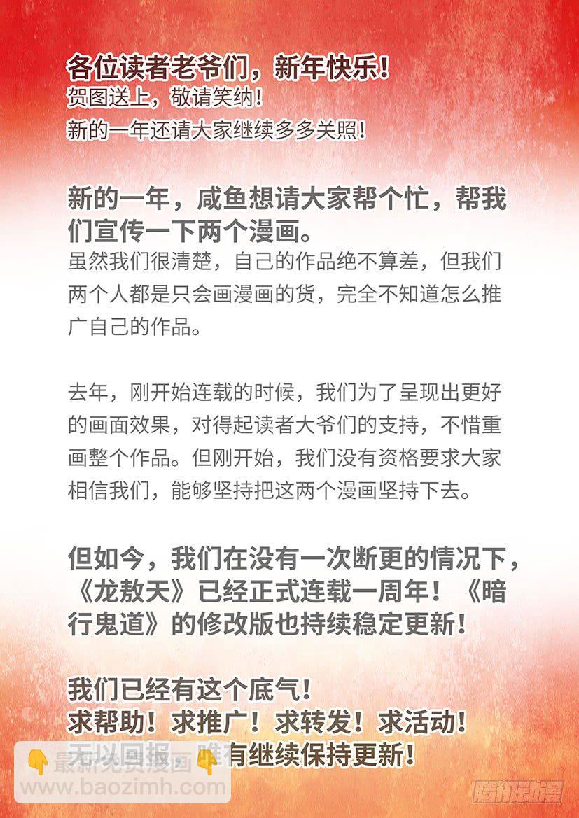 元旦快乐~~~-第67话