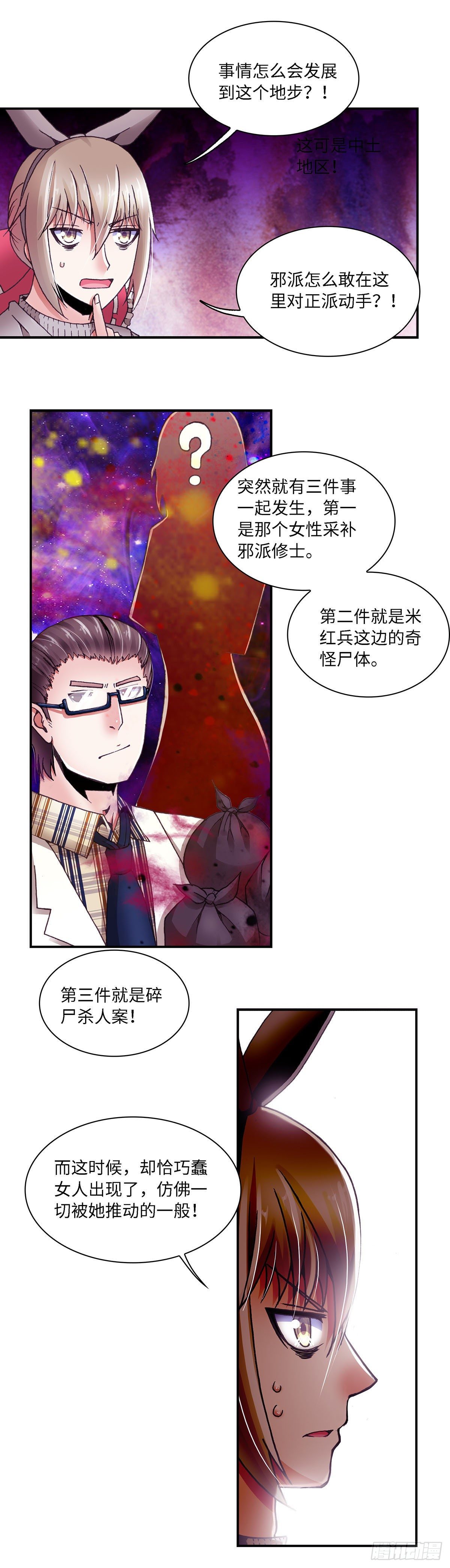 072 案件17-第73话