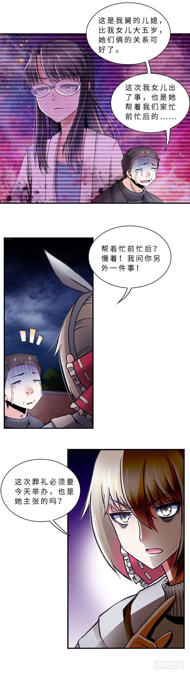 076 案件21-第77话