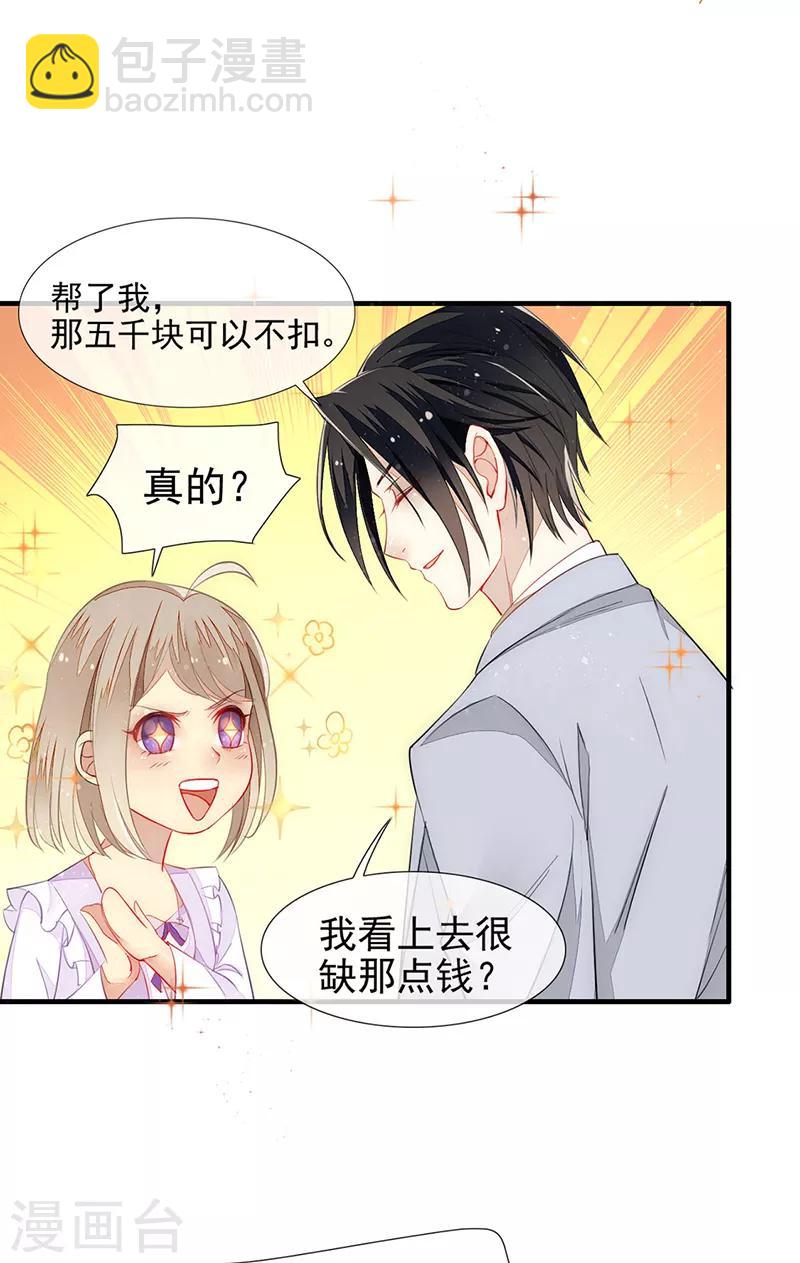 第9话 深情的索吻-第11话