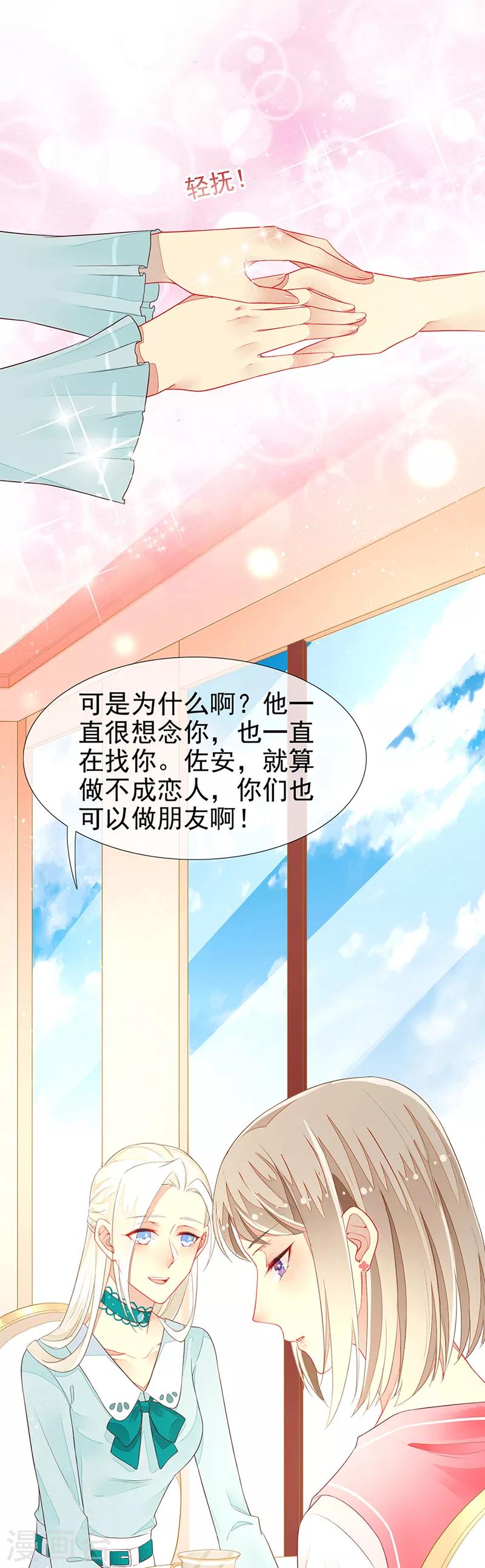 第13话 好闺蜜的吐槽小聚-第15话
