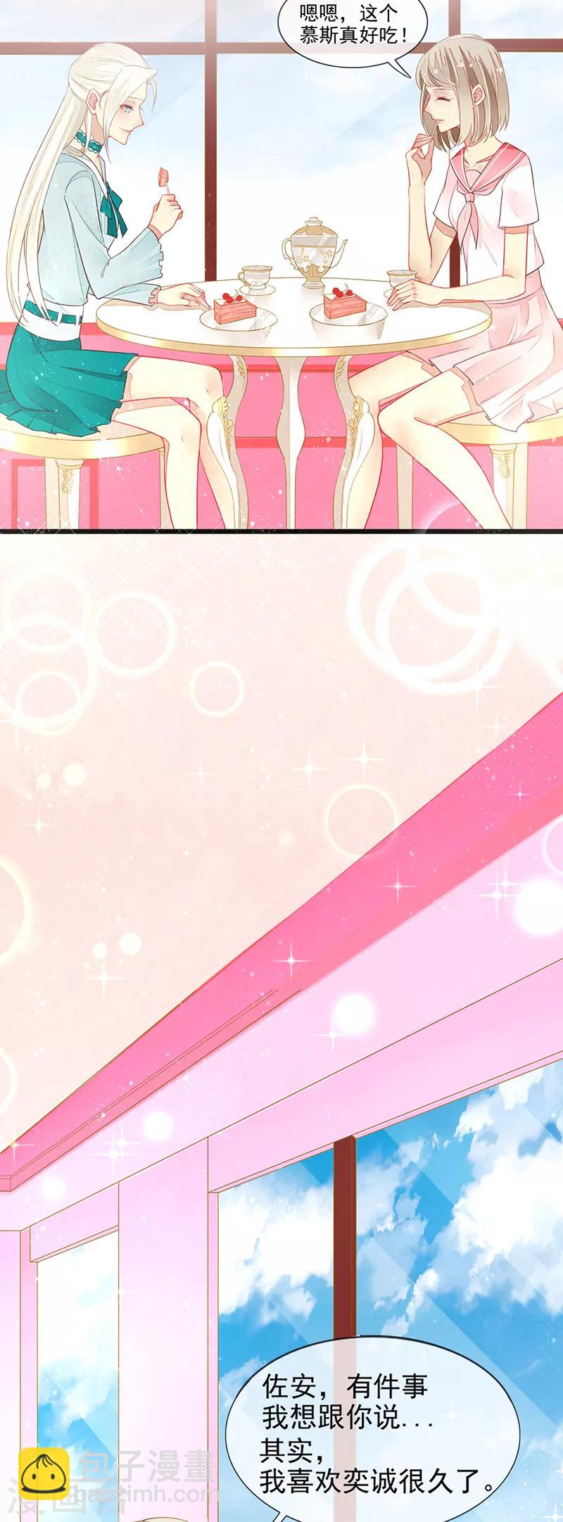 第13话 好闺蜜的吐槽小聚-第15话