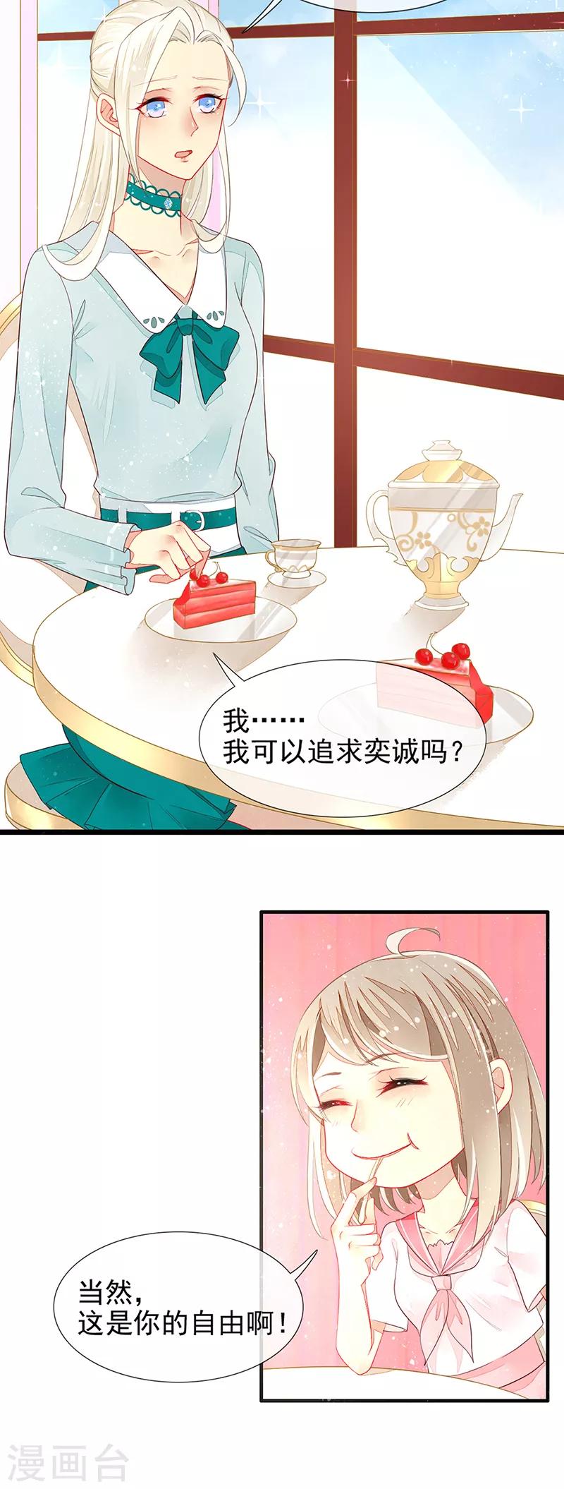 第13话 好闺蜜的吐槽小聚-第15话