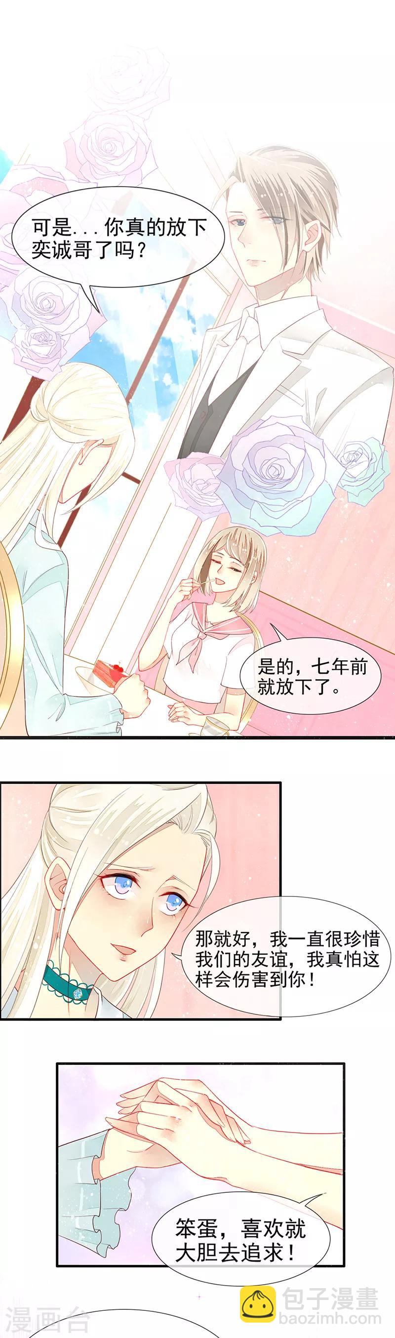 第13话 好闺蜜的吐槽小聚-第15话