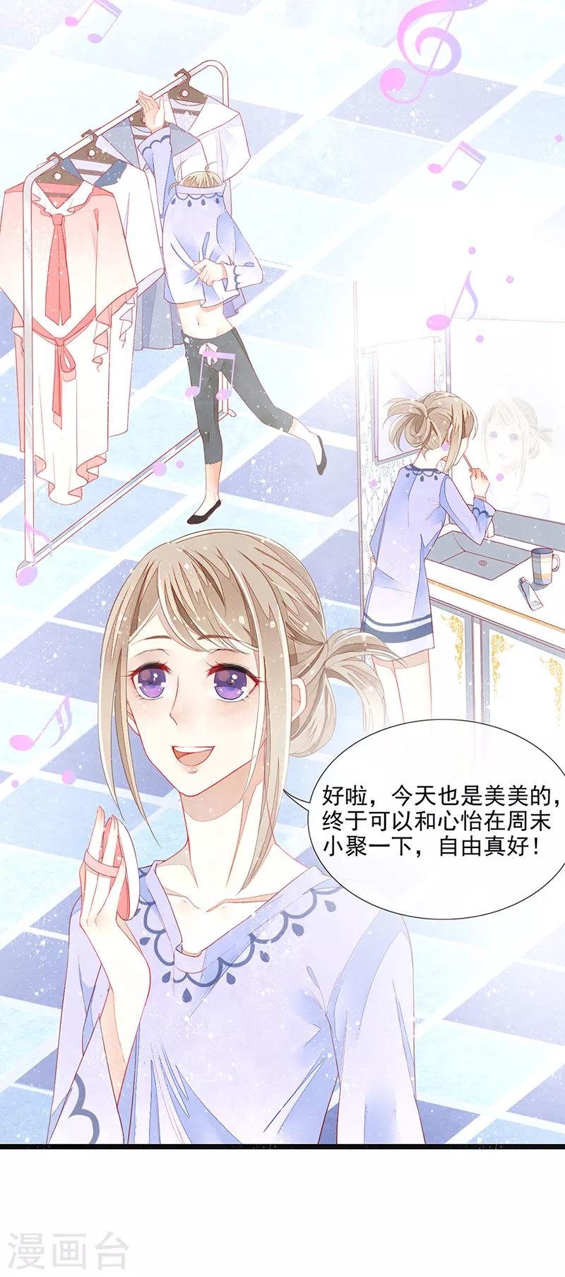 第13话 好闺蜜的吐槽小聚-第15话