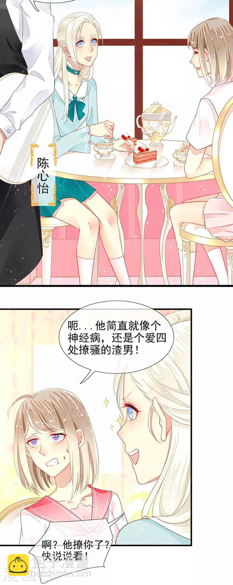 第13话 好闺蜜的吐槽小聚-第15话