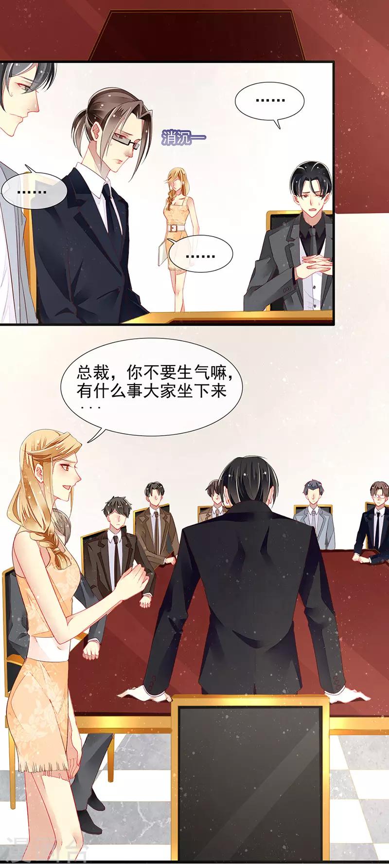 第17话 刁难过后的陷阱-第19话