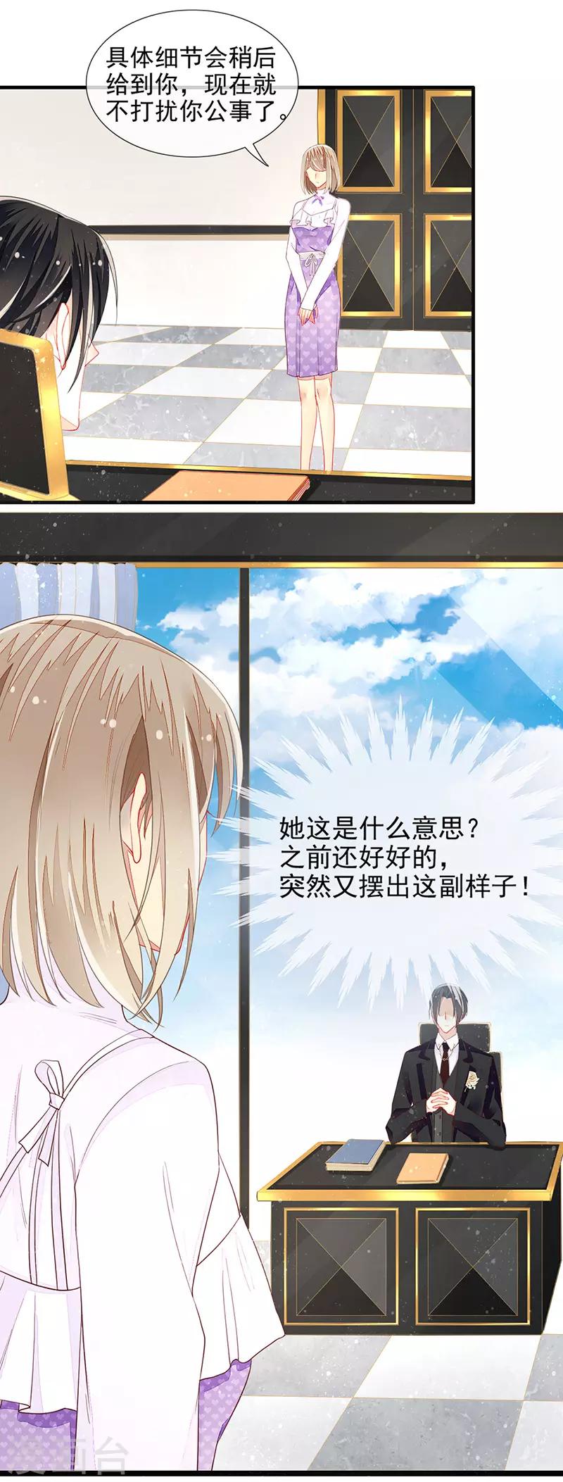 第17话 刁难过后的陷阱-第19话
