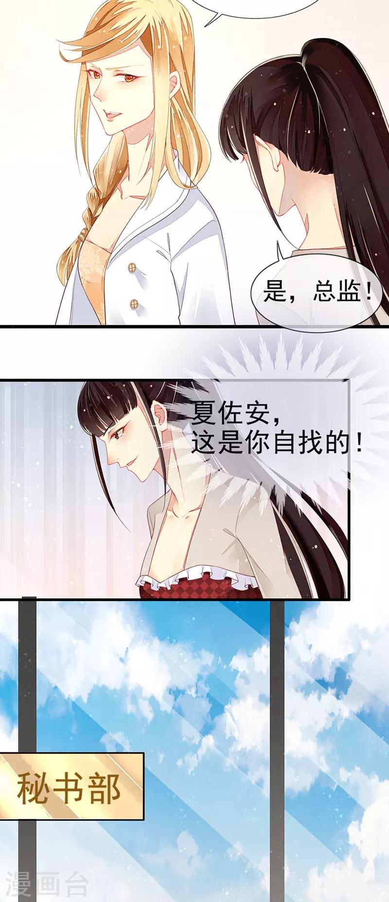 第17话 刁难过后的陷阱-第19话