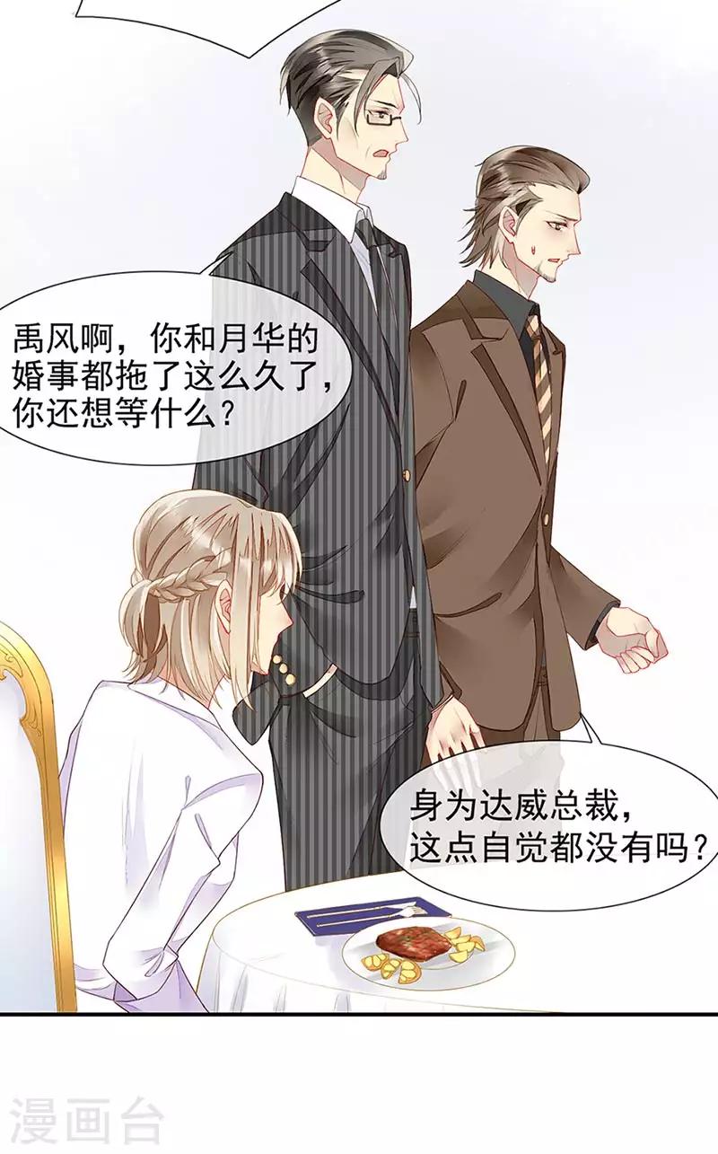 第23话 被搁置的婚礼-第25话