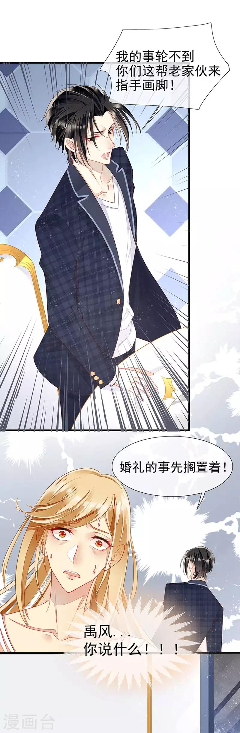 第23话 被搁置的婚礼-第25话