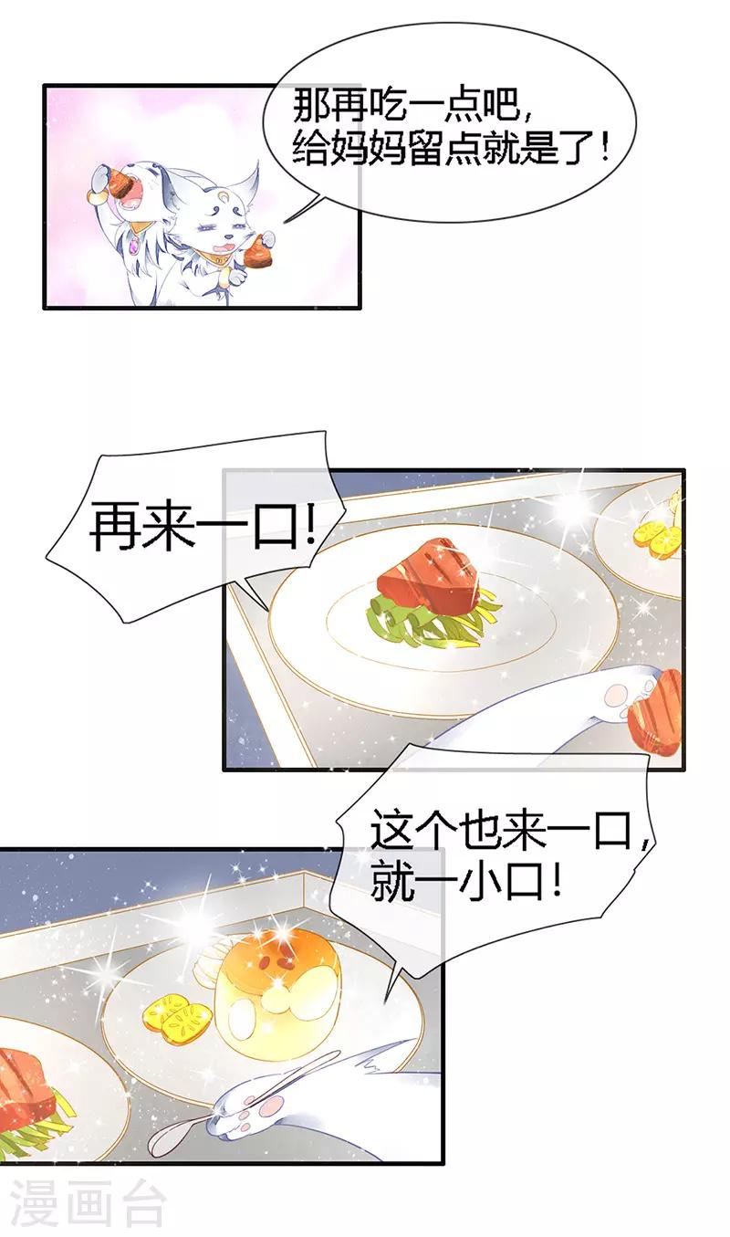 第25话 血宠梦梦卖萌-第27话
