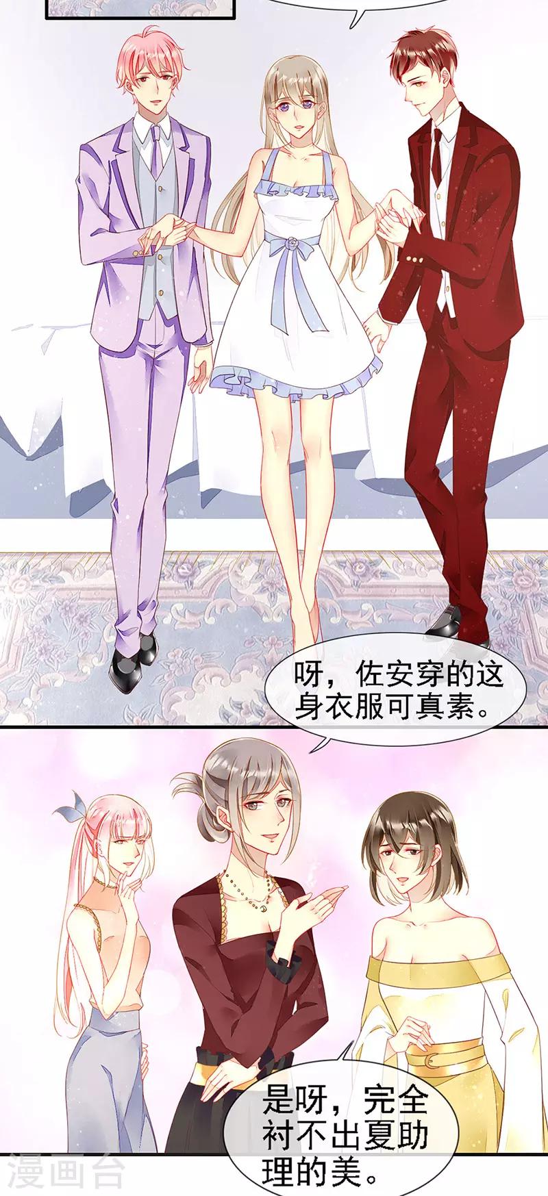 第27话 夏佐安的派对-第29话