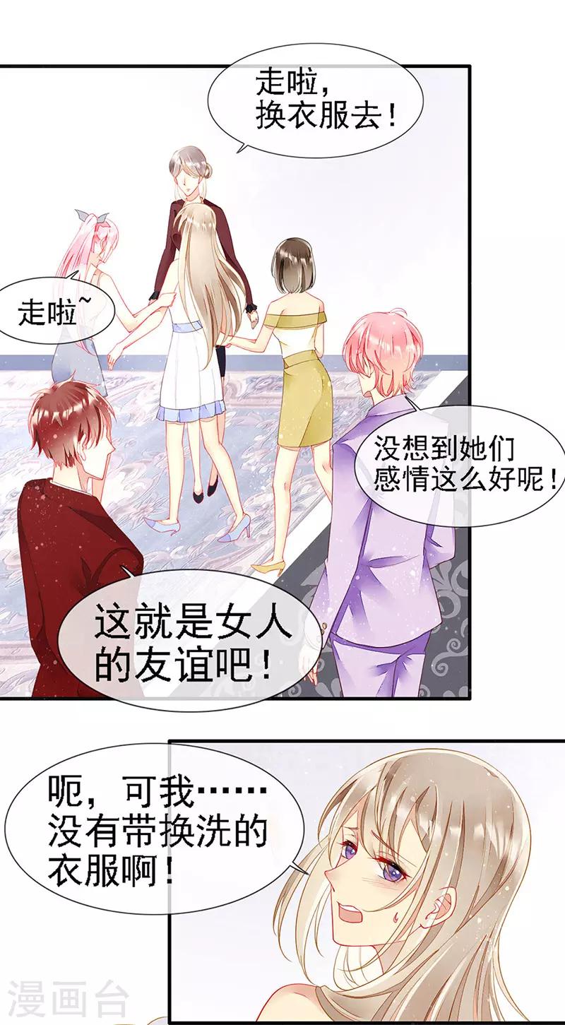 第27话 夏佐安的派对-第29话