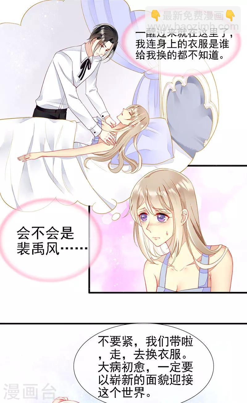 第27话 夏佐安的派对-第29话