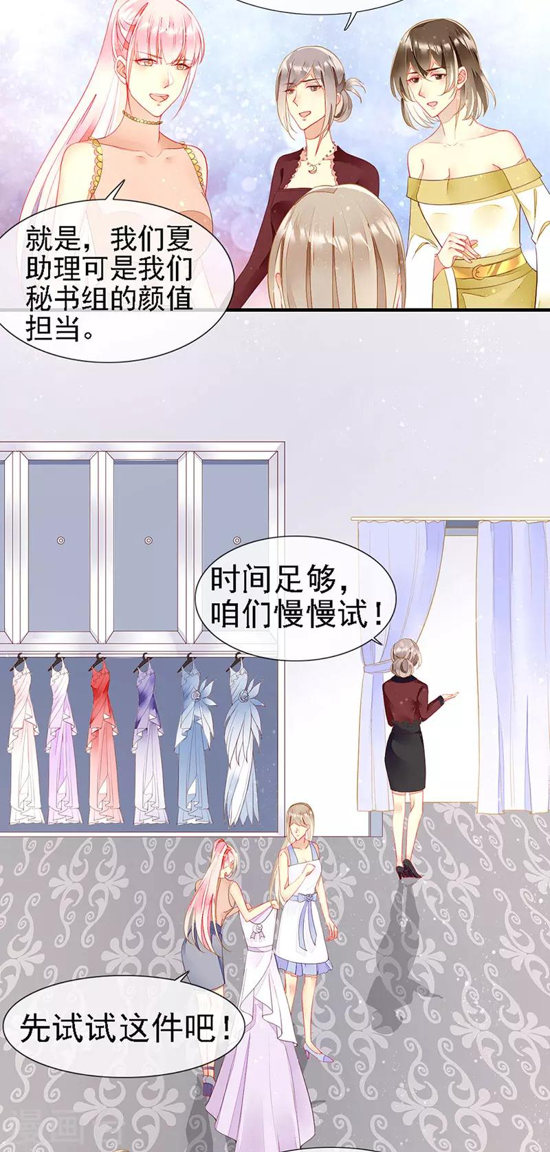 第27话 夏佐安的派对-第29话