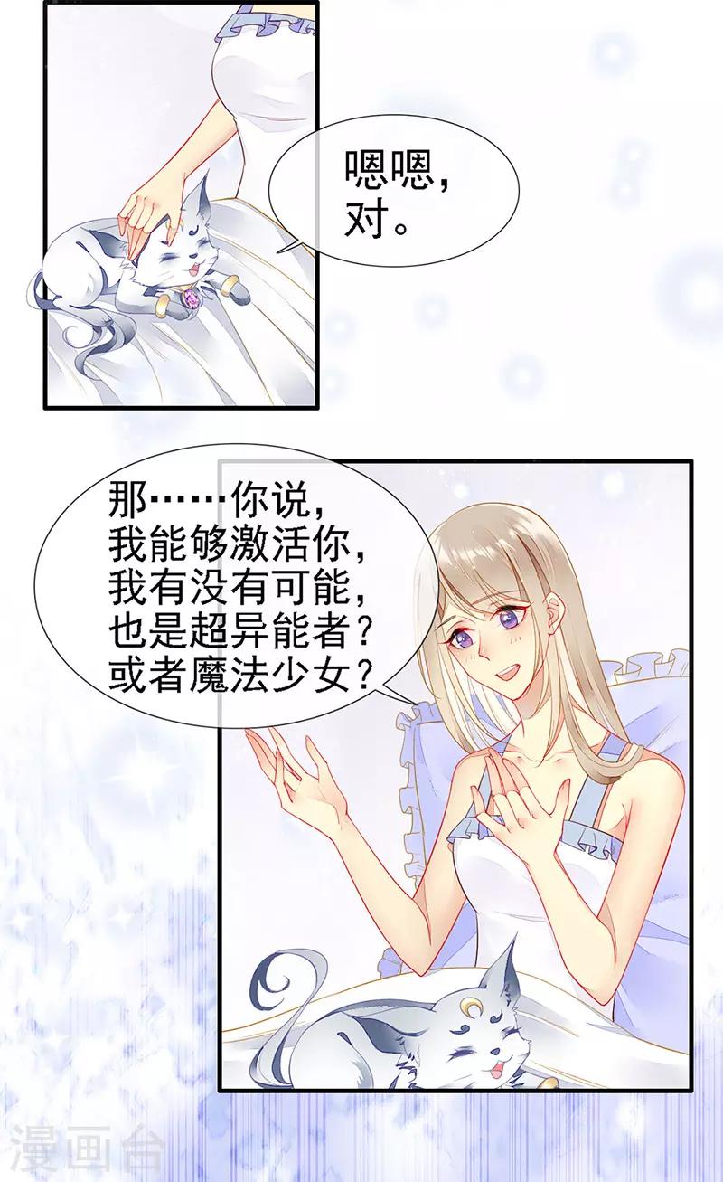 第27话 夏佐安的派对-第29话