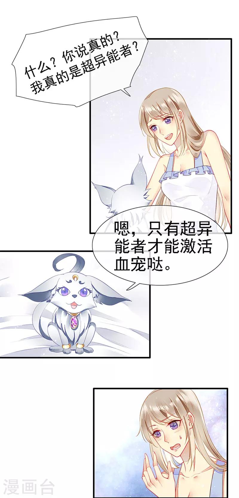 第27话 夏佐安的派对-第29话