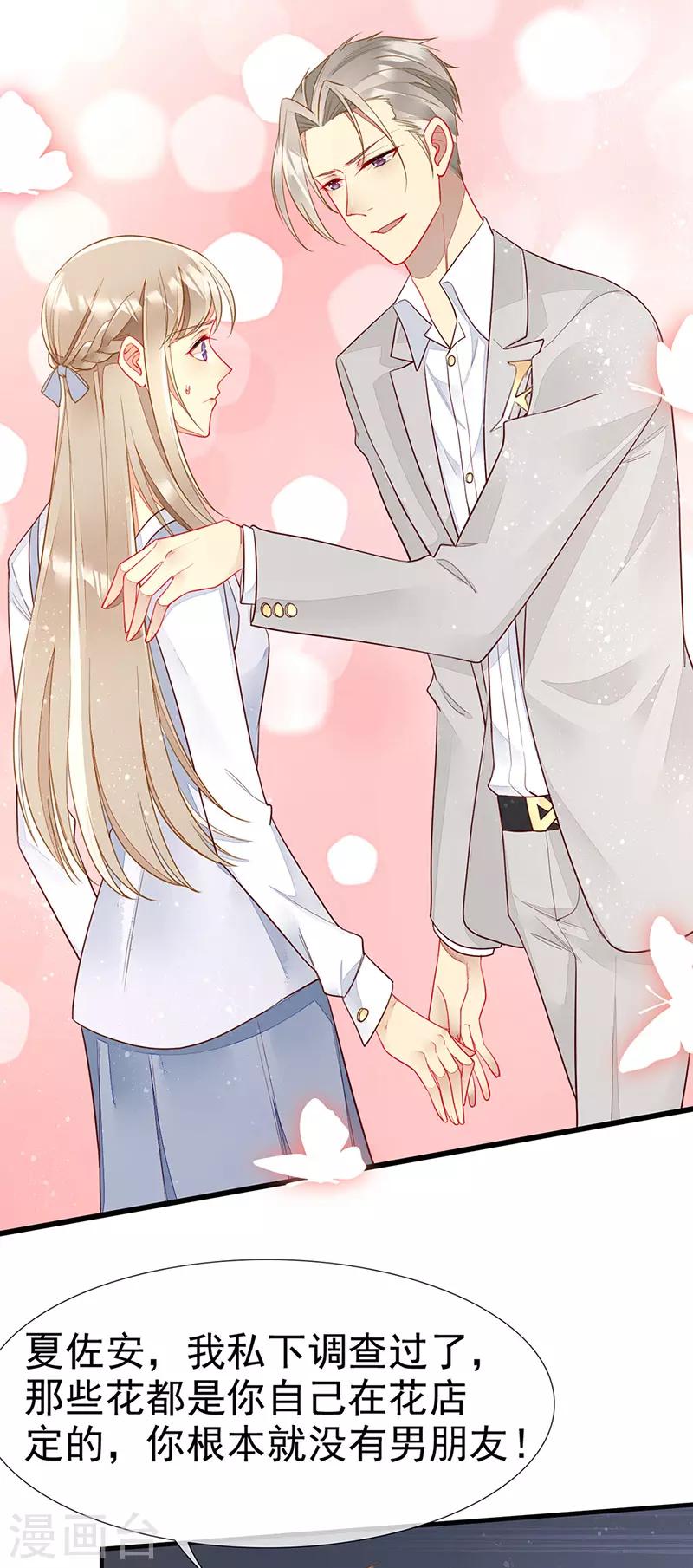 第33话 官宣？！-第35话