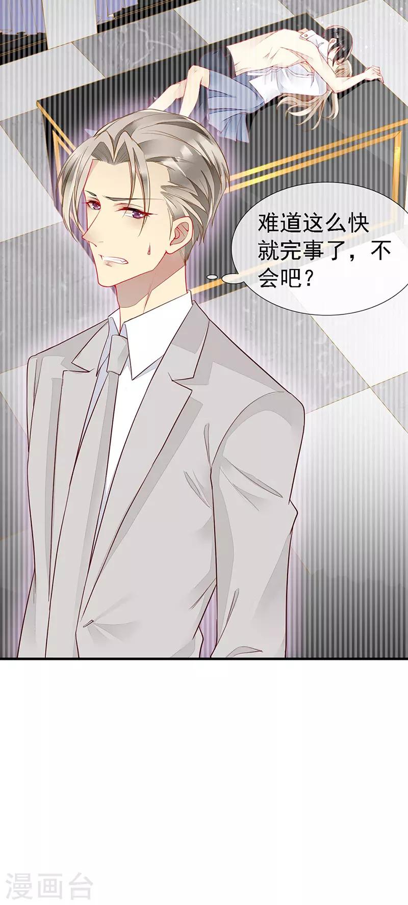 第35话 捉奸！婚约取消-第37话